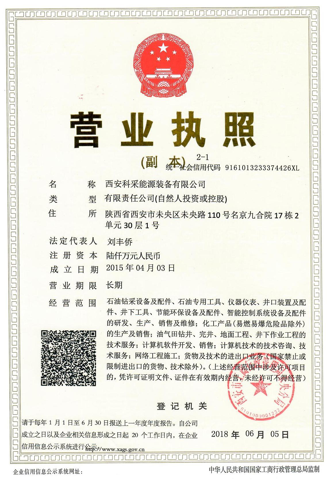 营业执照